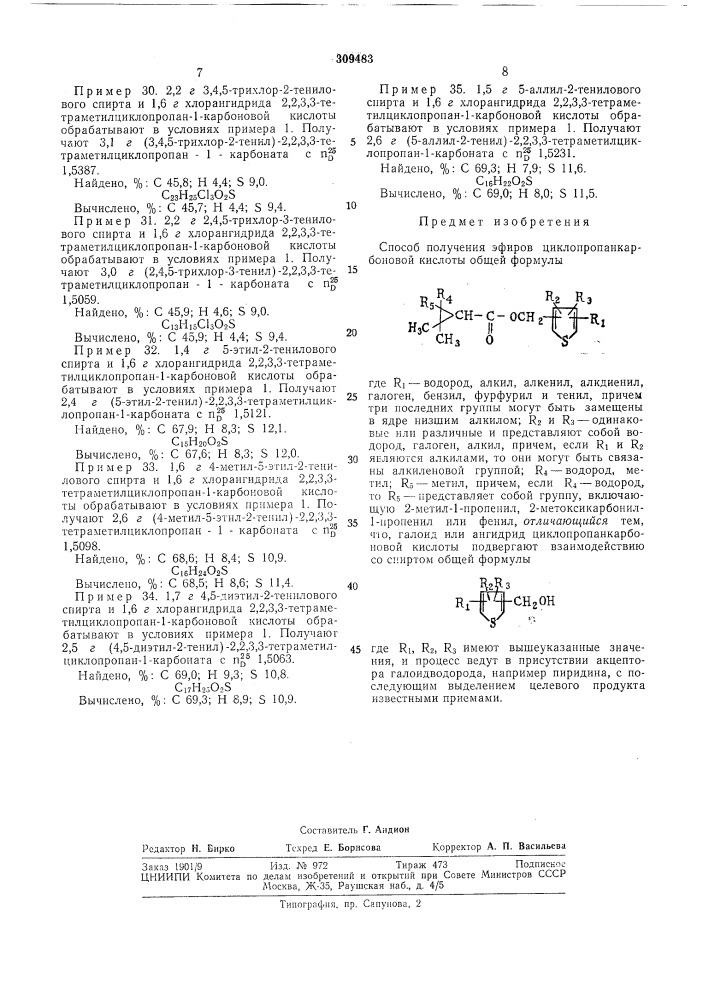 Патент ссср  309483 (патент 309483)