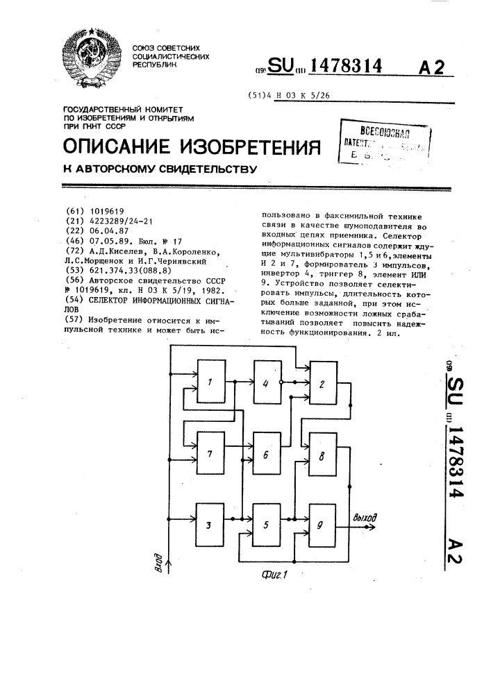 Селектор информационных сигналов (патент 1478314)