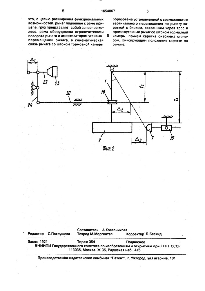 Инерционный регулятор тормозного привода (патент 1654067)