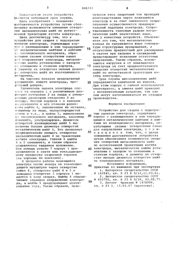 Устройство для сварки с подогретымвылетом электрода (патент 846161)