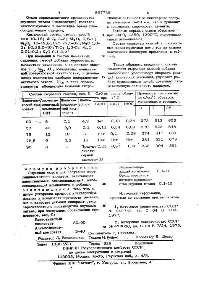 Сырьевая смесь для получения портландцементного клинкера (патент 897739)