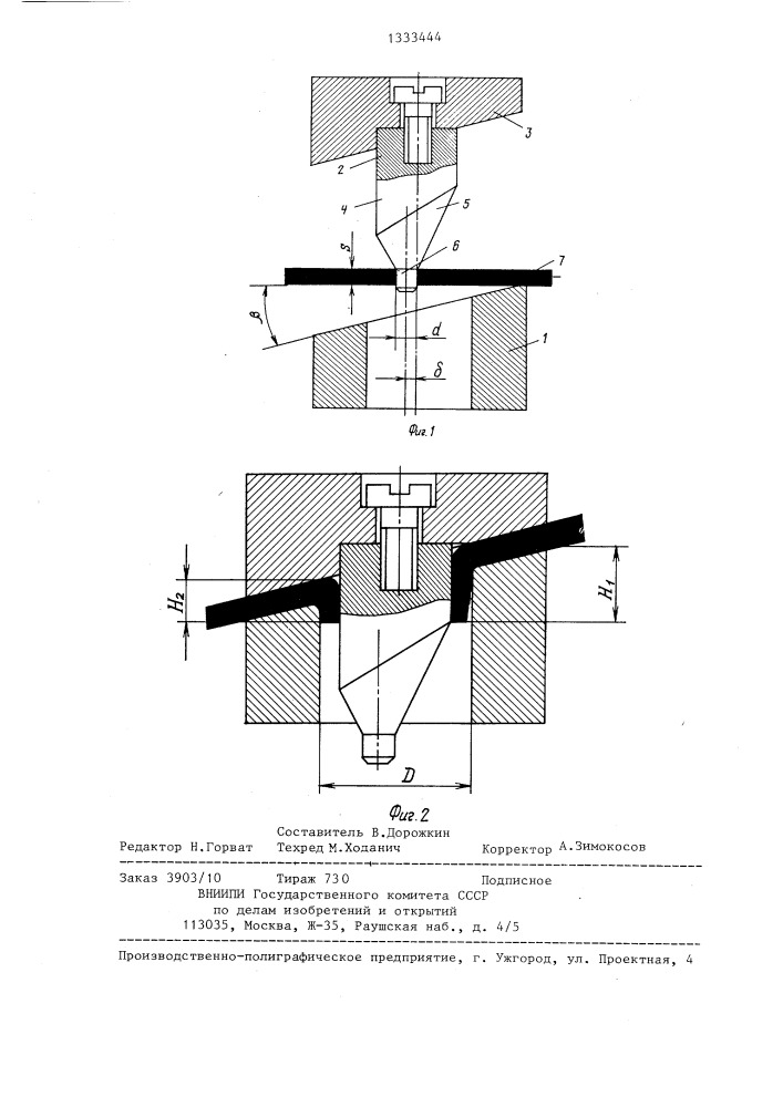 Штамп для отбортовки (патент 1333444)
