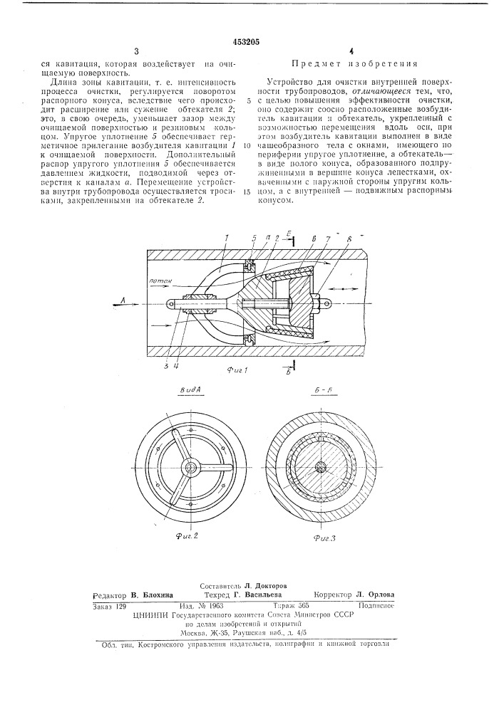 Устройство для очистки внутренней поверхности трубопроводов (патент 453205)