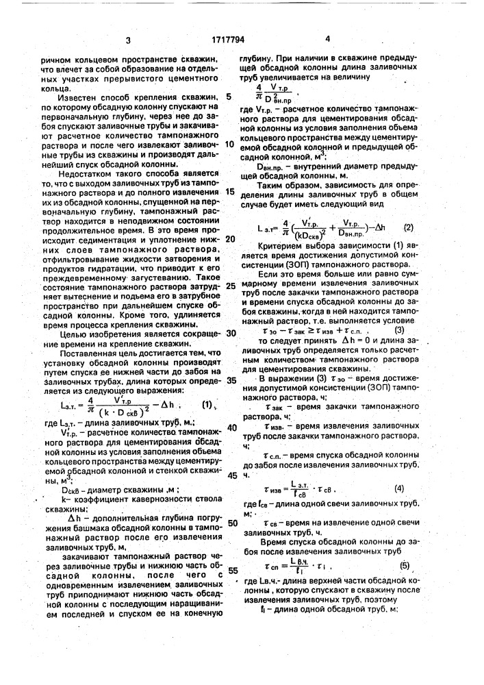 Способ крепления скважин (патент 1717794)