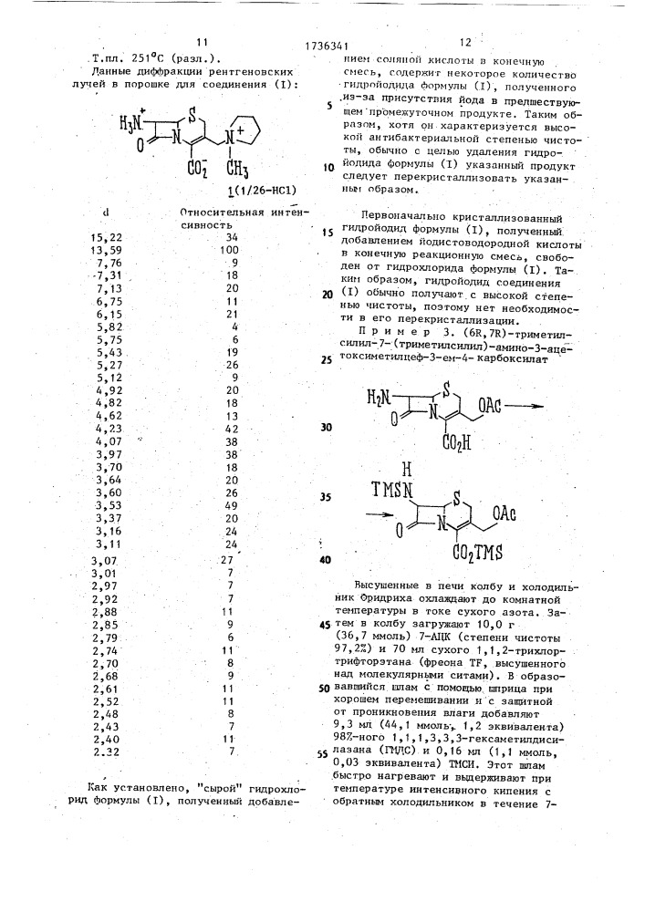 Способ получения устойчивой кристаллической формы цефалоспоринов (его варианты) (патент 1736341)