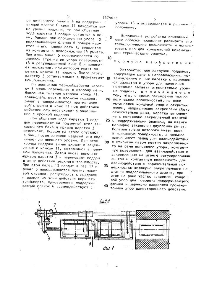 Устройство для загрузки поддонов (патент 1674612)