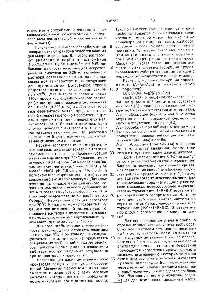 Способ определения триазиновых гербицидов (патент 1838787)