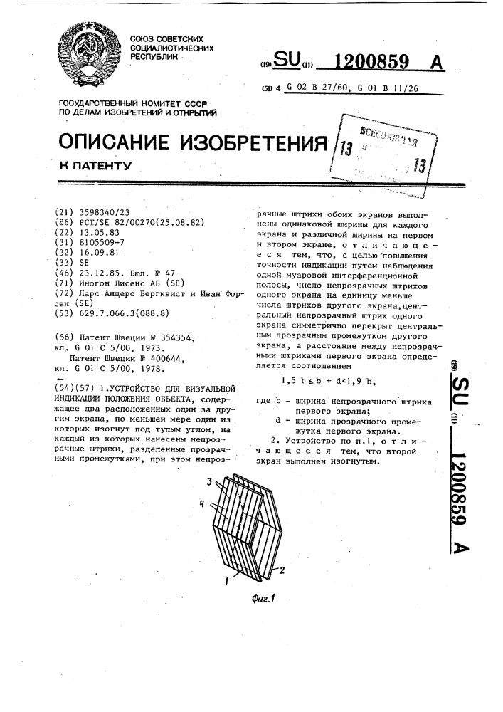 Устройство для визуальной индикации положения объекта (патент 1200859)