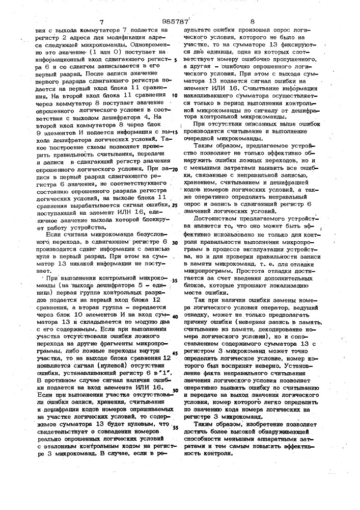 Микропрограммное устройство управления с контролем переходов (патент 985787)