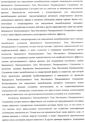 Замещенные хиноксалинового типа мостиковые пиперидиновые соединения и их применение (патент 2500678)