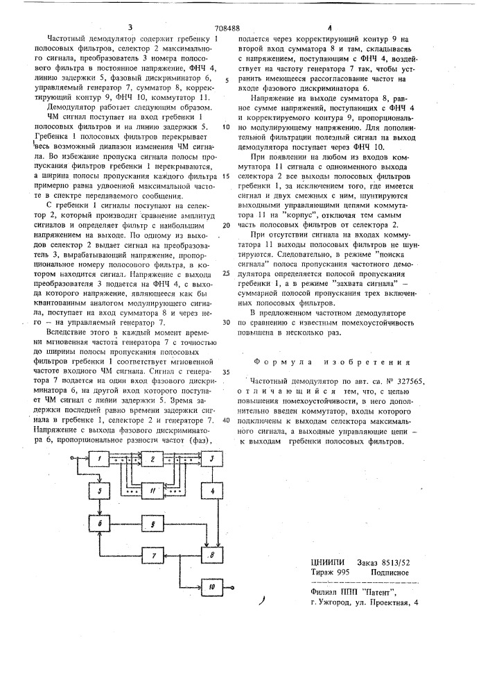 Частотный демодулятор (патент 708488)