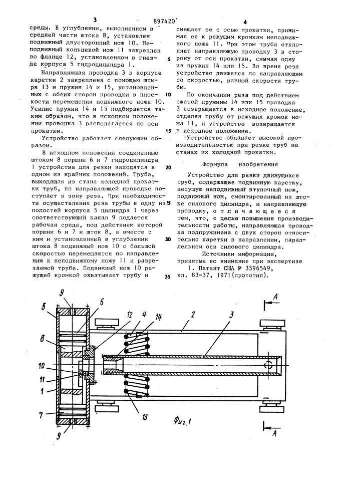 Устройство для резки движущихся труб (патент 897420)