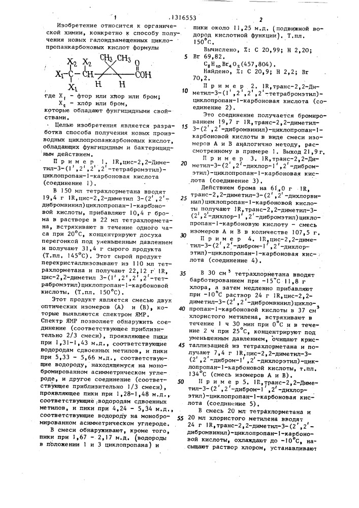 Способ получения циклопропанкарбоновых кислот в виде @ , цисили @ ,транс-изомеров (патент 1316553)