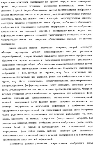 Система воспроизведения изображения и микрооптическая система безопасности (патент 2478998)