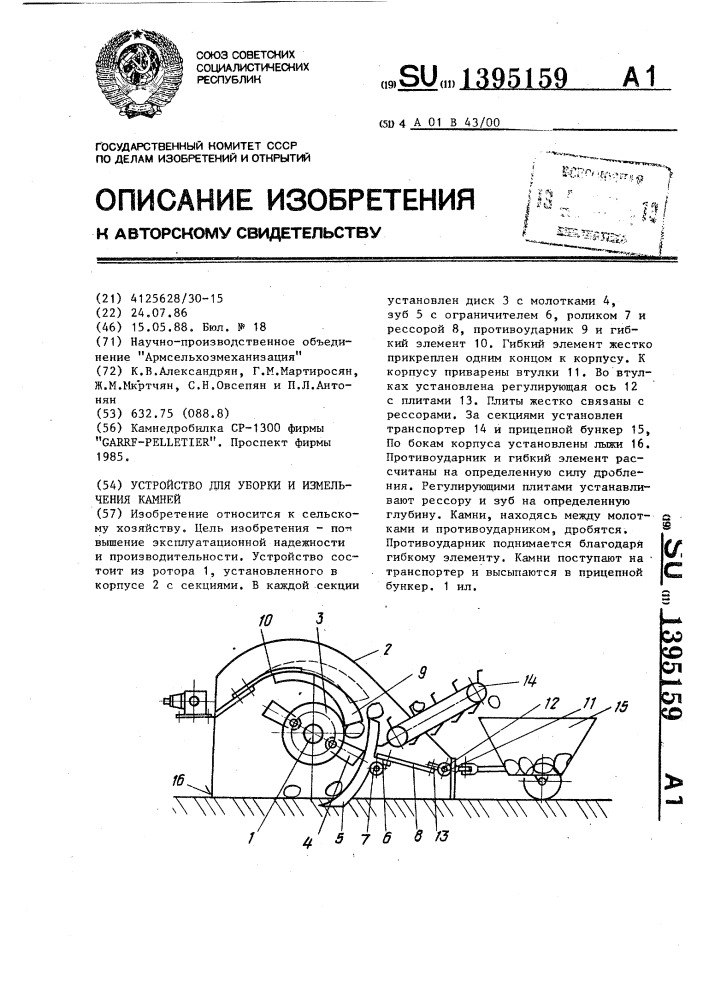 Устройство для уборки и измельчения камней (патент 1395159)