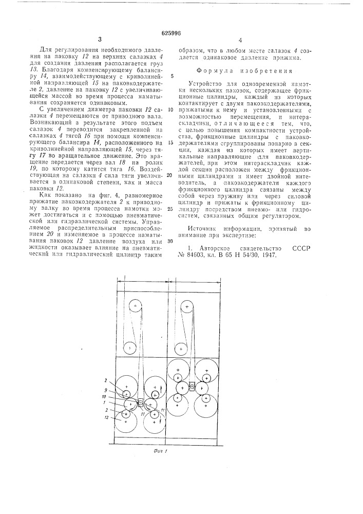 Устройство для одновременной намотки нескольких паковок (патент 625996)