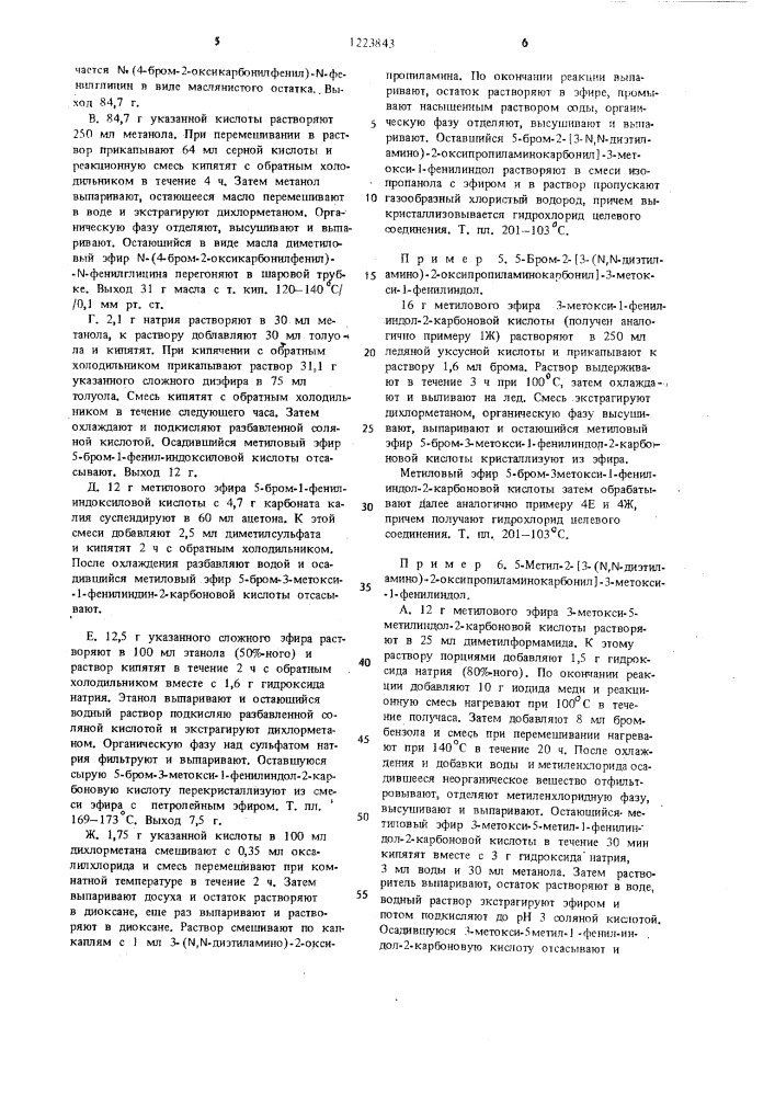 Способ получения 1-фенил-2-аминокарбонилиндольных соединений или их кислотно-аддитивных солей (патент 1223843)