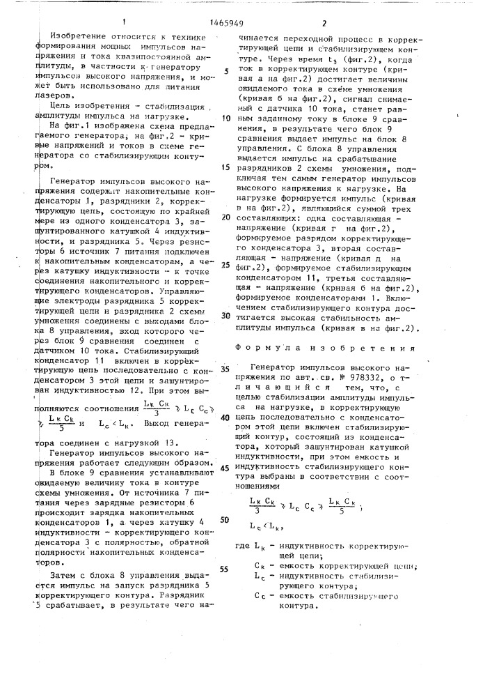 Генератор импульсов высокого напряжения (патент 1465949)
