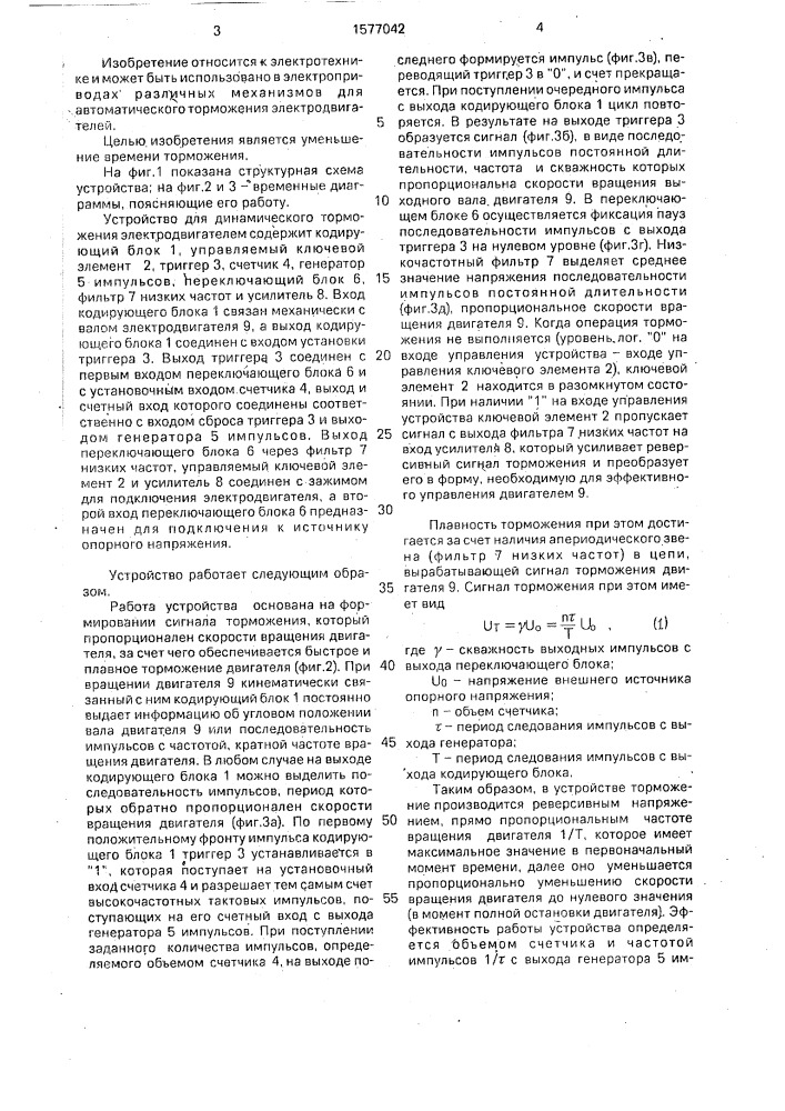 Устройство для динамического торможения электродвигателя (патент 1577042)