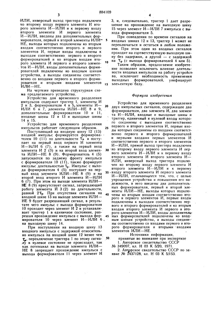 Устройство для временного разделения двух импульсных сигналов (патент 884109)