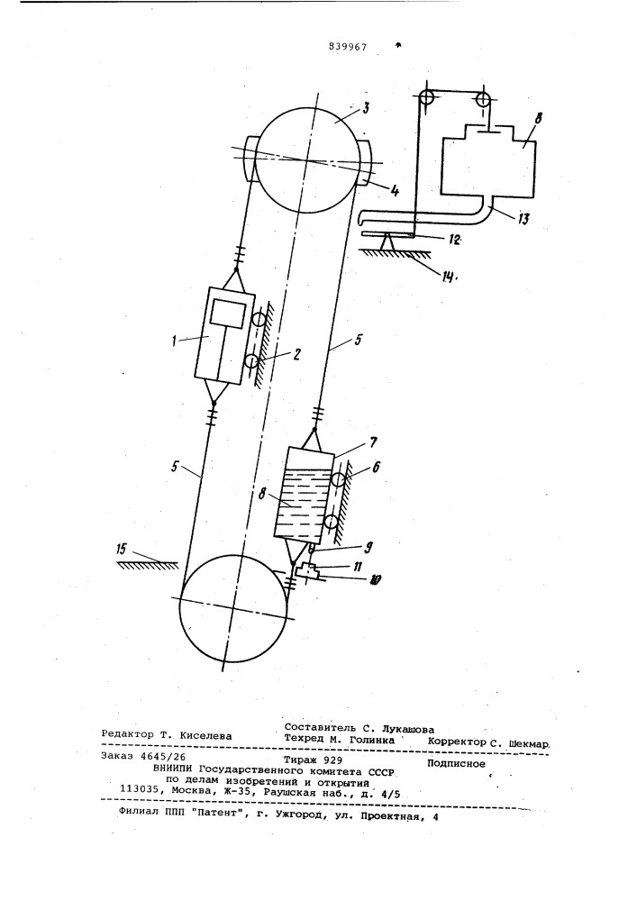 Шахтный многоканатный подъемник (патент 839967)