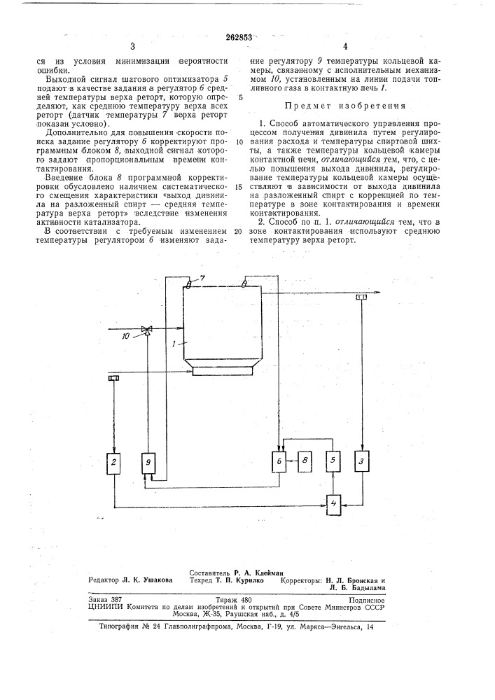 Способ автоматического управления процессом получения дивинила (патент 262853)