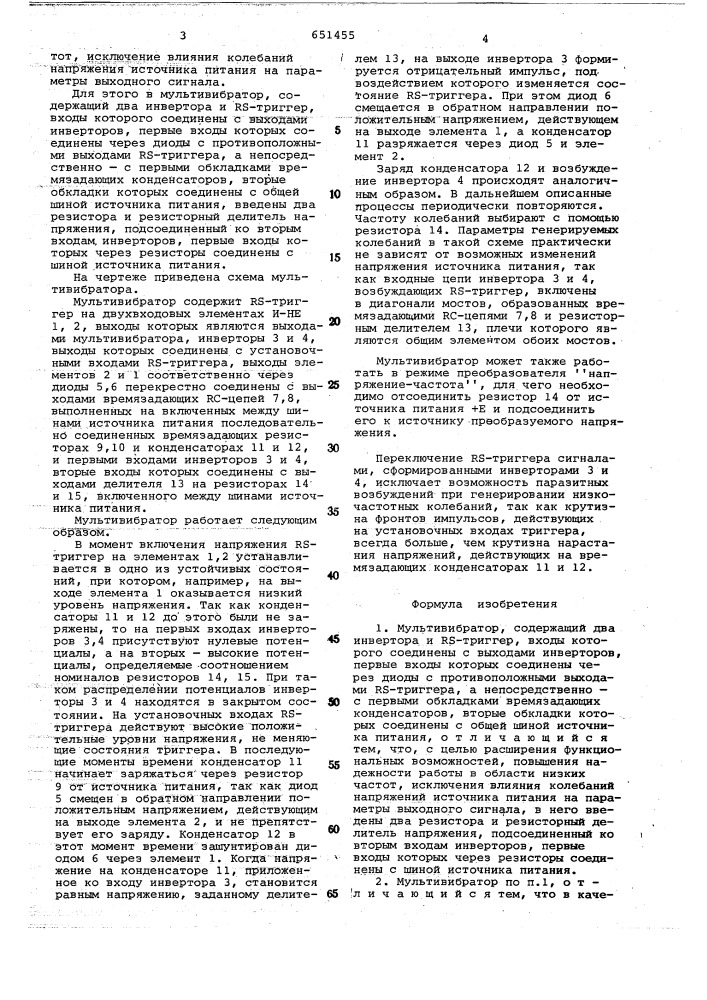 Мультивибратор (патент 651455)