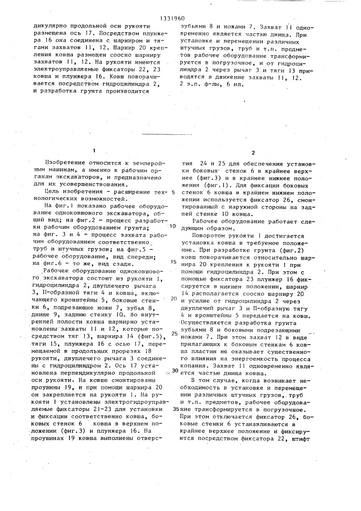 Рабочее оборудование одноковшового экскаватора (патент 1331960)