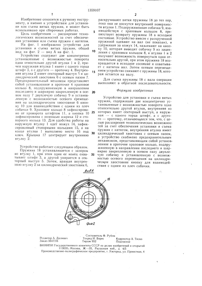 Устройство для установки и съема витых пружин (патент 1359107)