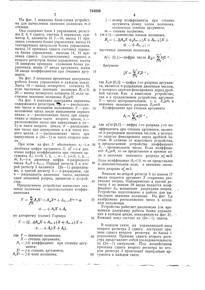 Устройство для вычисления значения полинома -ой степени (патент 744559)
