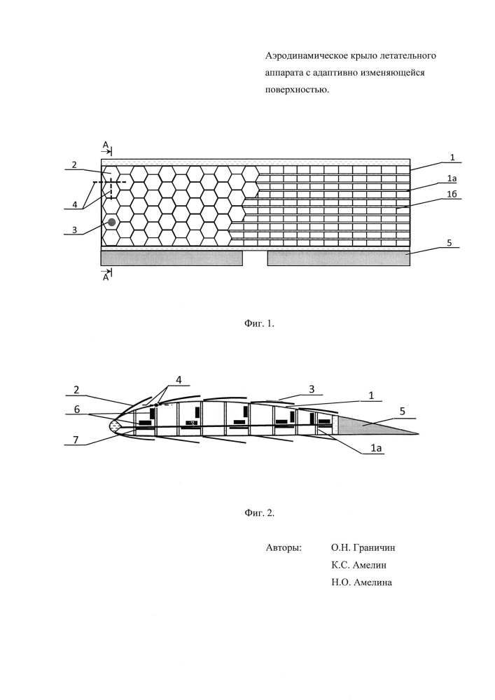 Аэродинамическое крыло летательного аппарата с адаптивно изменяющейся поверхностью (патент 2660191)