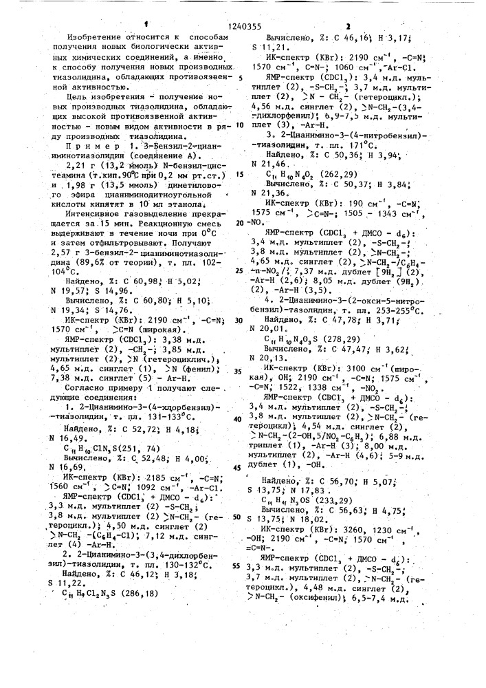 Способ получения производных тиазолидина (патент 1240355)