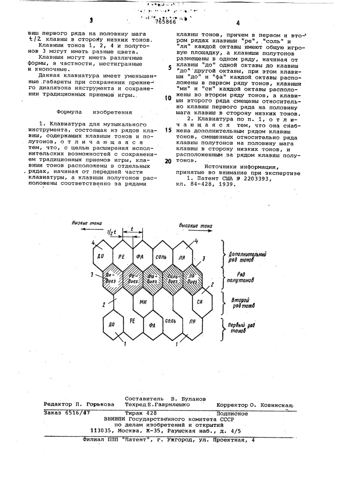 Клавиатура для музыкального инструмента кравцова (патент 765866)