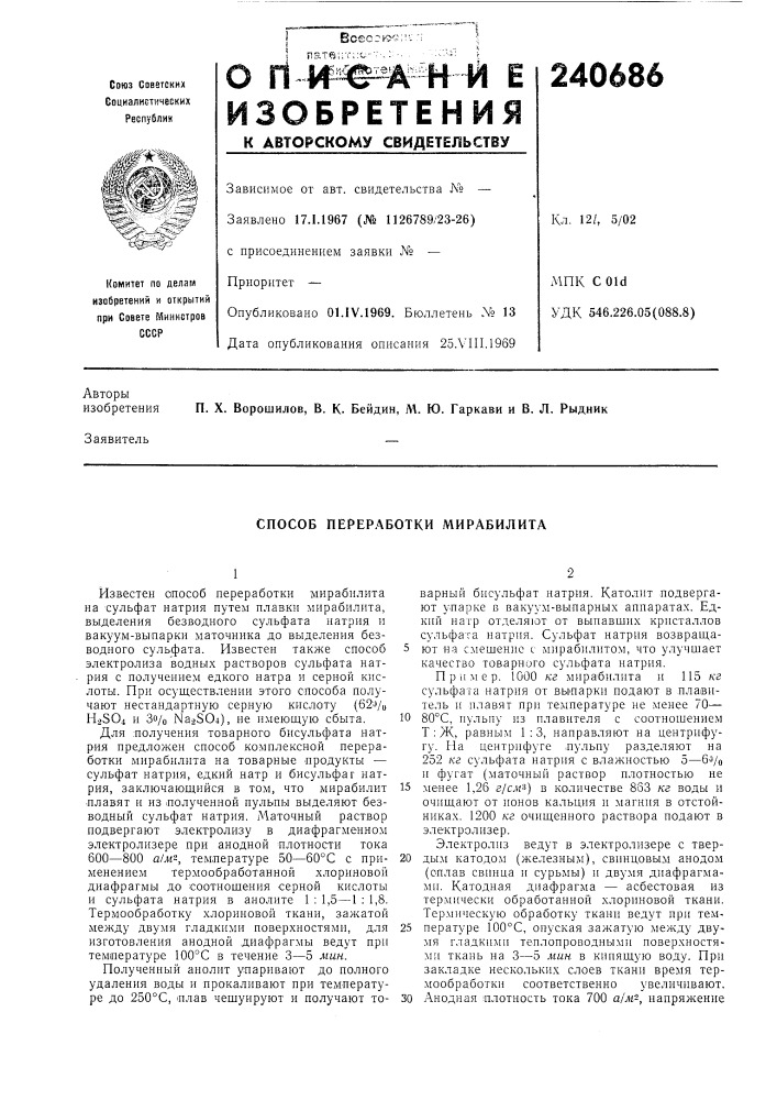 Способ переработки мирабилита (патент 240686)
