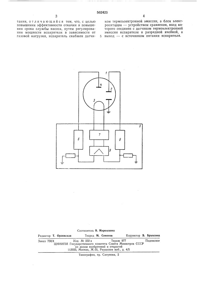 Геттерно-ионный насос (патент 502423)
