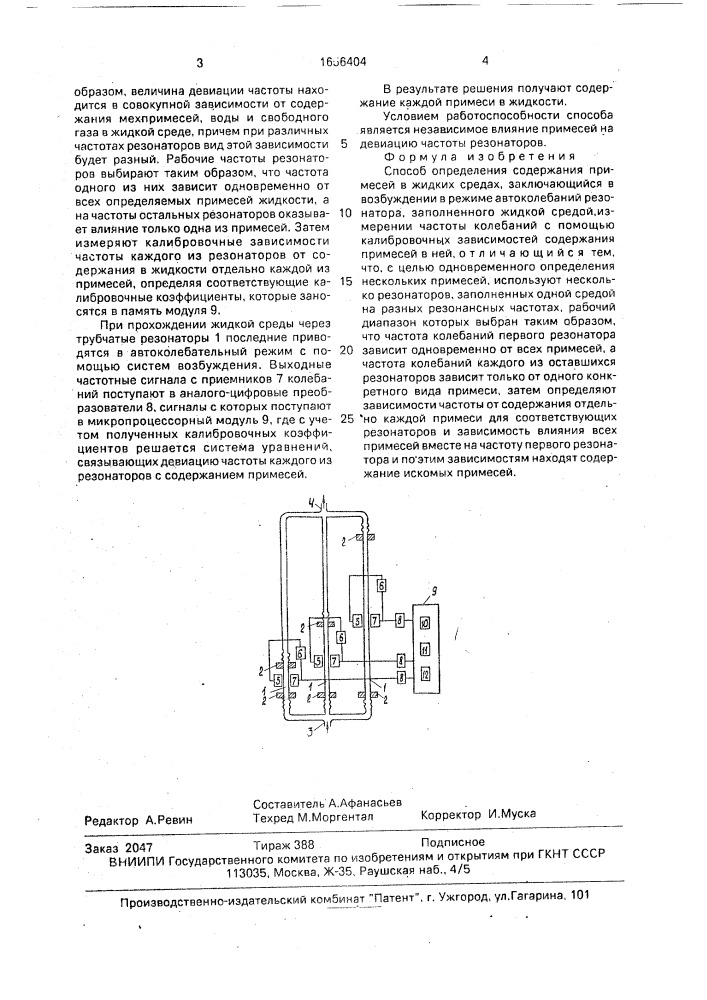 Способ определения содержания примесей в жидких средах (патент 1656404)