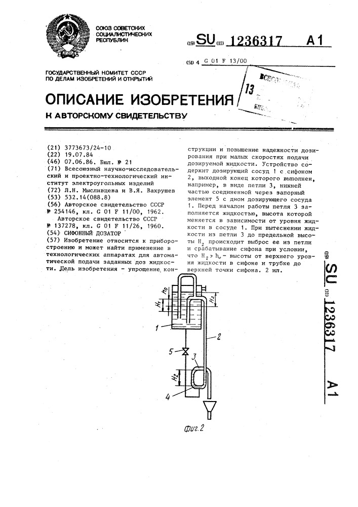 Сифонный дозатор (патент 1236317)