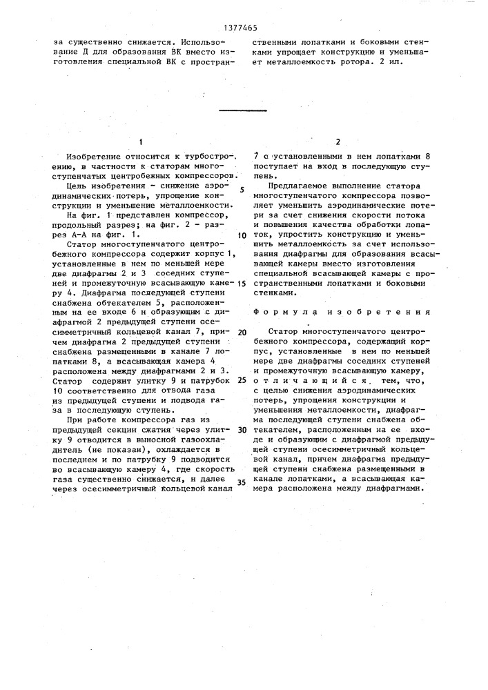 Статор многоступенчатого центробежного компрессора (патент 1377465)