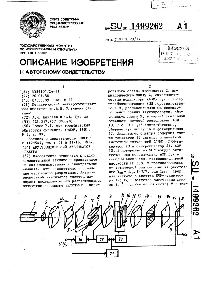 Акустооптический анализатор спектра (патент 1499262)