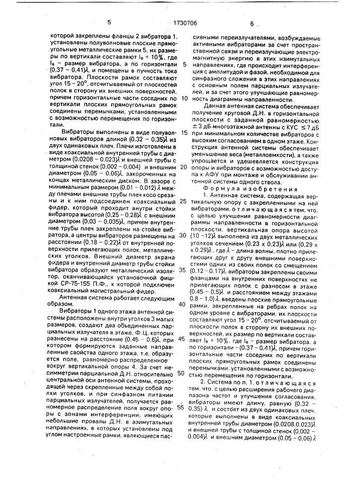 Антенная система (патент 1730706)