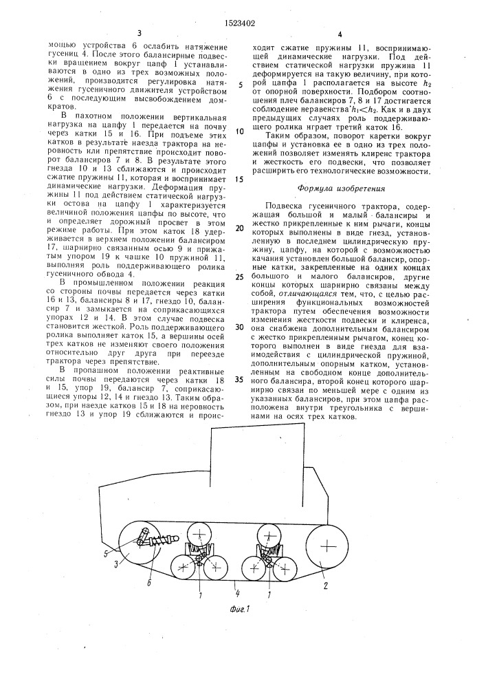 Подвеска гусеничного трактора (патент 1523402)