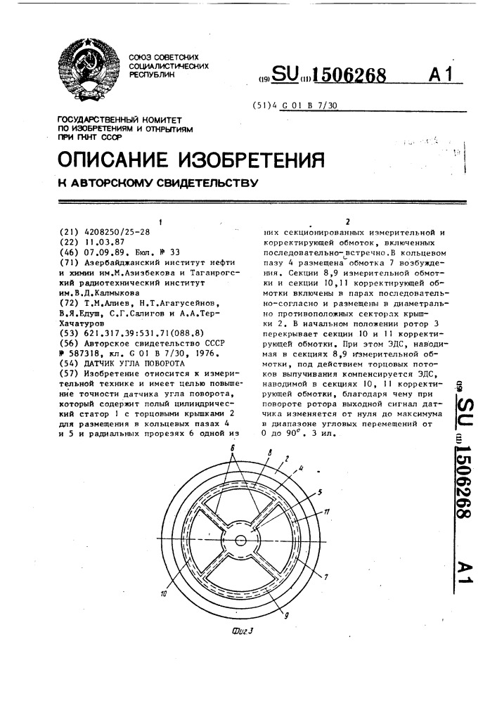 Датчик угла поворота (патент 1506268)