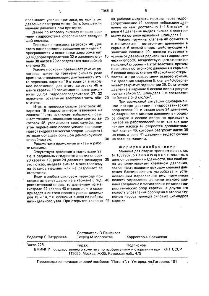 Машина для сварки трением (патент 1706810)