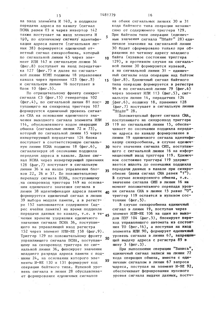 Устройство для сопряжения процессора с памятью (патент 1481779)