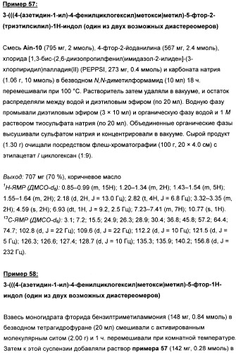 Замещенные производные 4-аминоциклогексана (патент 2501790)