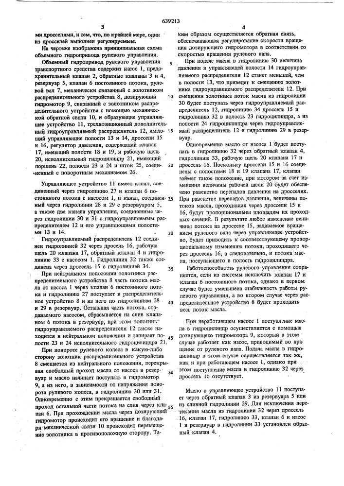 Объемный гидропривод рулевого управления транспортного средства (патент 639213)