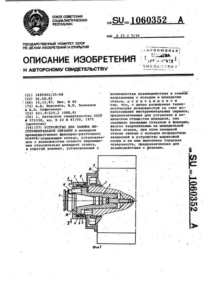 Устройство для зажима инструментальной оправки (патент 1060352)