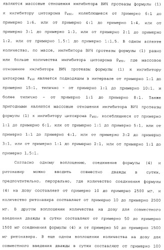 Комбинация ингибиторов цитохром-р450-зависимых протеаз (патент 2329050)