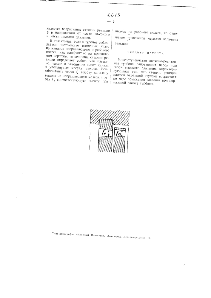 Многоступенчатая активно-реактивная турбина (патент 2013)