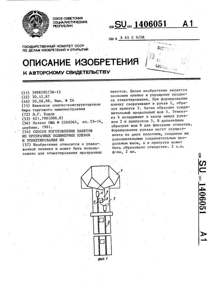 Способ изготовления пакетов из прозрачных полимерных пленок и этикетирования их (патент 1406051)